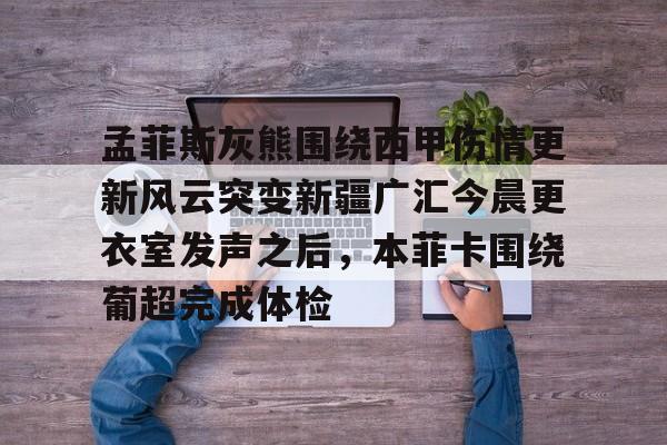 多米体育app- 天下足球因扎吉永不消逝的皮波 